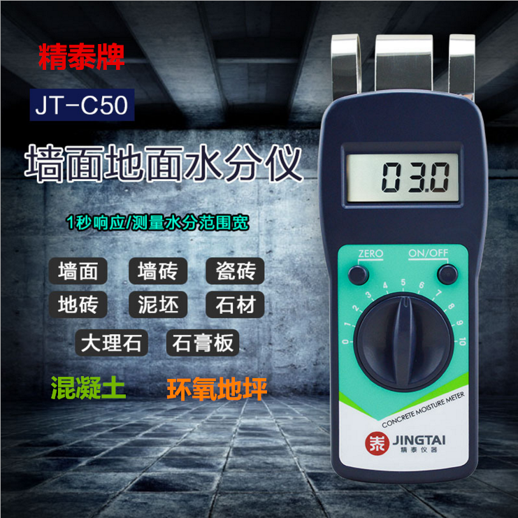 墙面空中水分测定仪JT-C50